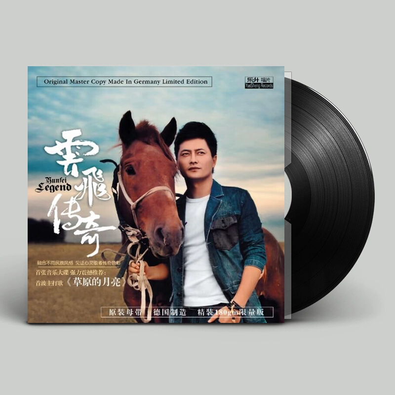 Album vinyl chính hãng Legend of Yunfei LP phiên bản 12 inch được đánh số giới hạn dành cho máy quay đĩa Lesheng Records - Máy hát