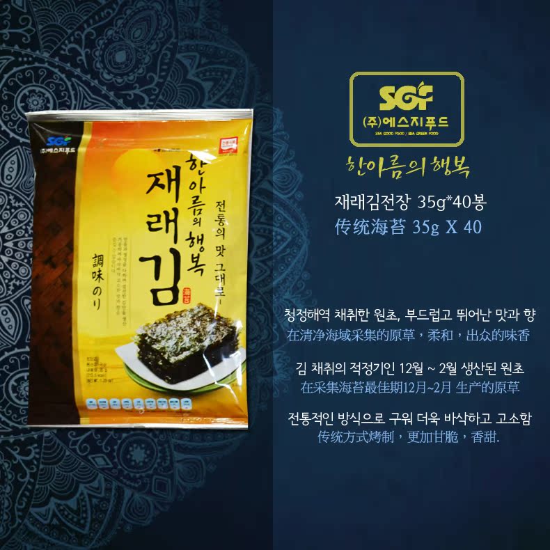 【韩国食品】满腔的幸福 韩国传统海苔 35g*40 韩国厂家直销