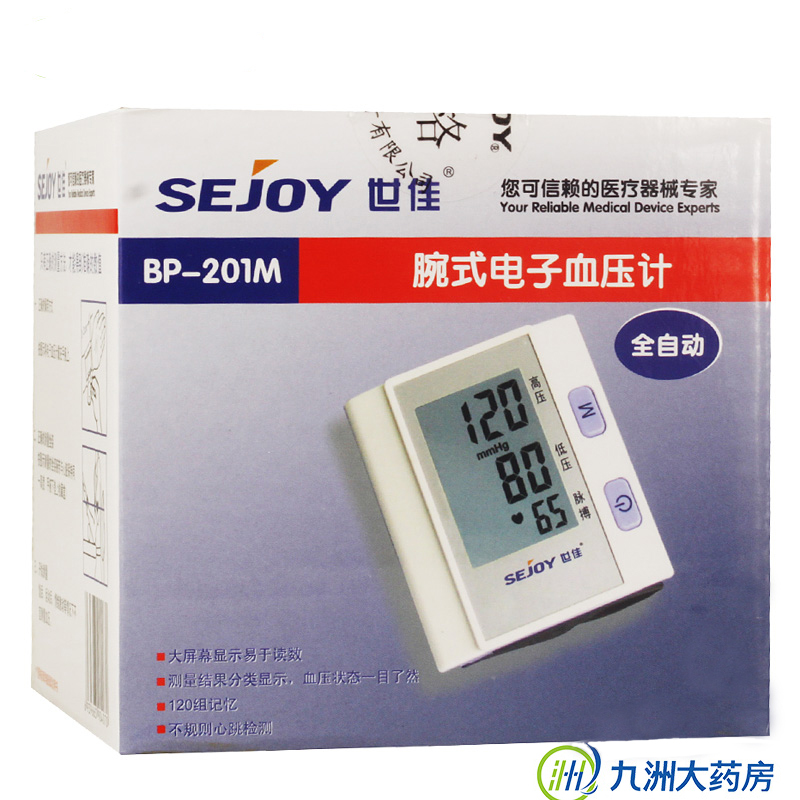 世佳电子血压计BP-201M全自动智能手腕式家用血压测量计仪器