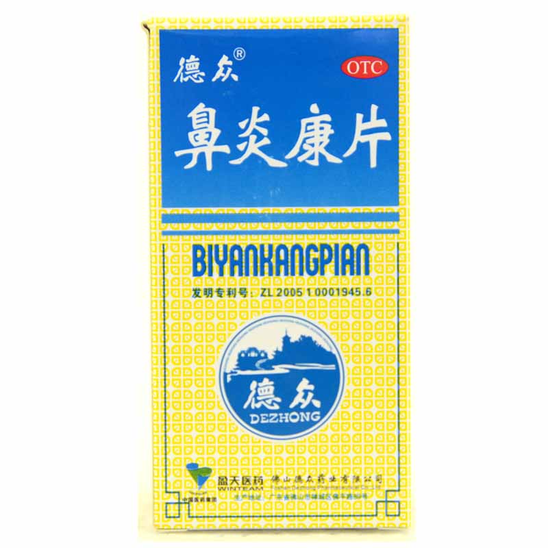 德众 鼻炎康片 150片 清热解毒 宣肺通窍 消肿止痛 鼻炎鼻塞