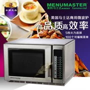 American Menumaster chất liệu làm đẹp Ma Shida CRFS518TS lò vi sóng thương mại 34 lít lót thép không gỉ