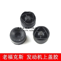 05-13 Classic Fox engine upper cover plate rubber cushion protective cover rubber cushion fixed glue buckle cushion black glue