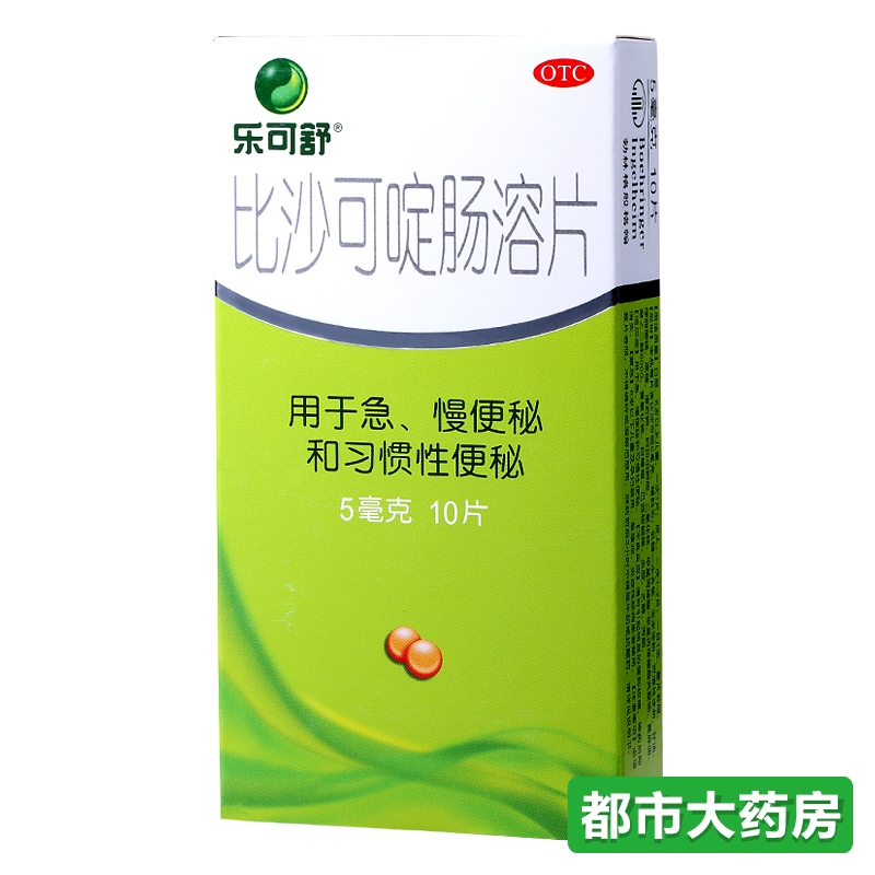 Dulcolax/乐可舒 比沙可啶肠溶片 5mg*10片/盒急慢性习惯性便秘