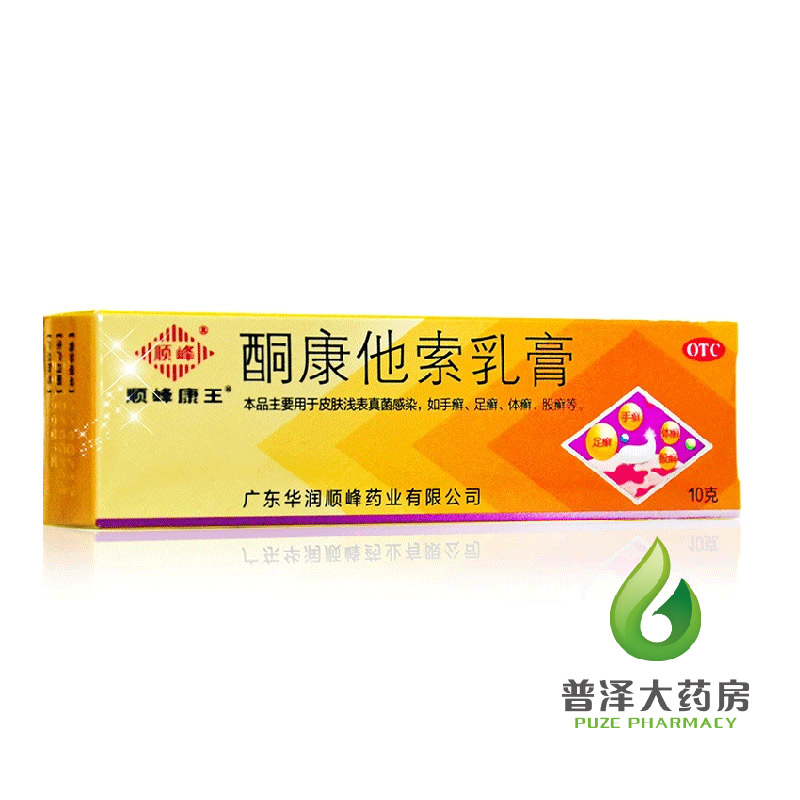 2盒送棉签】 顺峰康王 酮康他索乳膏 10g 手足癣 体癣 股癣 乳膏
