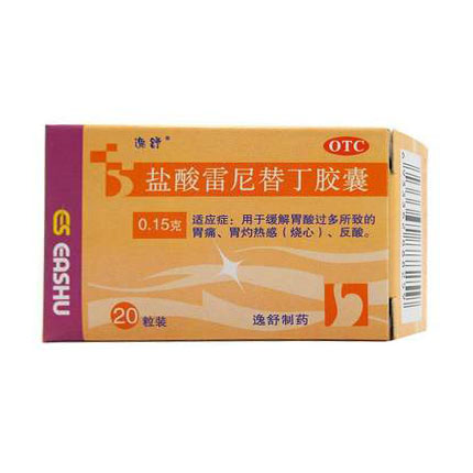 逸舒 盐酸雷尼替丁胶囊 20粒 缓解胃酸过多 胃痛 烧心 反酸