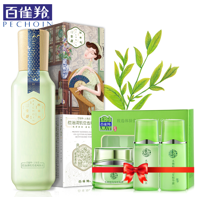 百雀羚爽肤水三生花控油清肌滢透精华水 补水保湿滋润护肤水正品