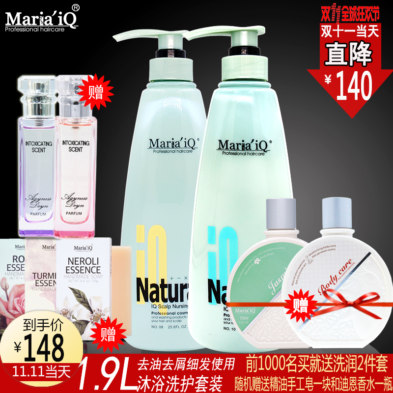 MariaiQ玛丽智慧081洗发水 护肤素洗护套装正品去油去屑组合1.9L