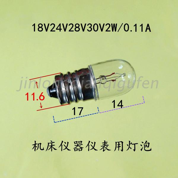 Small bead 18V24V28V30V2W0.11A optical instrument indicator device signal small bulb E12 screw