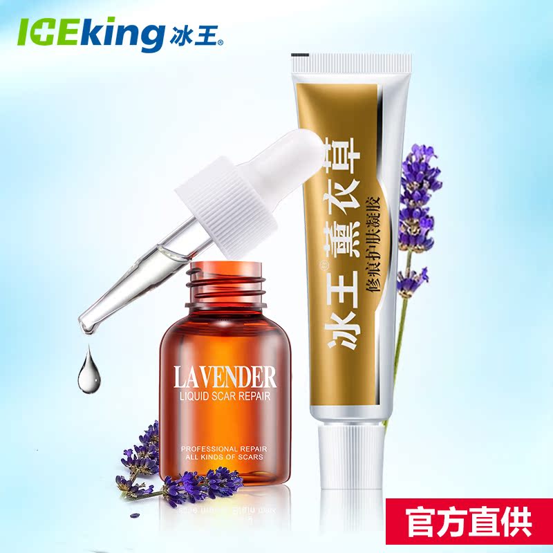 ICEKING/冰王正品专柜薰衣草护肤精油组合套 装男女通用