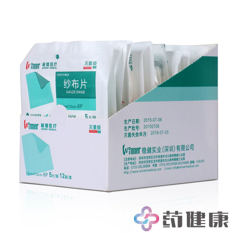 稳健纱布块 医用家用灭菌级伤口护理敷料纱布片7.5cm 5片/袋