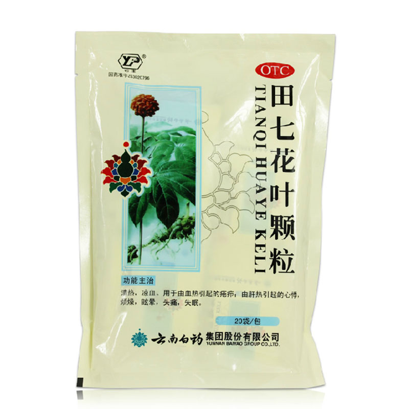云南白药 田七花叶颗粒 20袋 清热 凉血 心悸烦躁头晕失眠HA1