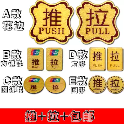 High-grade acrylic push-pull plate Glass door sticker push-pull Unionpay indicator sign plate Sign plate OEM door plate