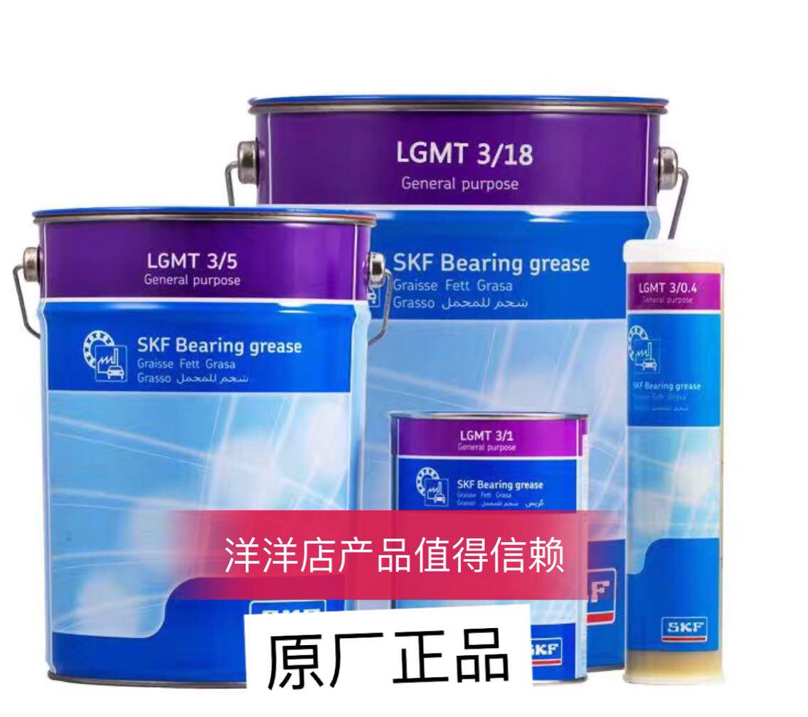 SKF grease LGMT3 0 4 one LGMT3 1 one LGMT3 5 one LGMT3 18 high temperature grease special grease