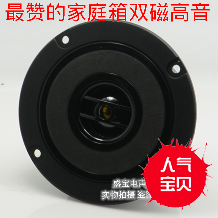 Donglang home speaker 4 inch tweeter Double magnetic tweeter 4 inch speaker High power DL4