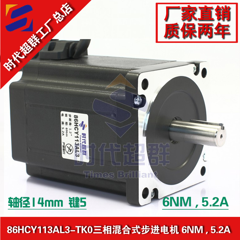 86 three-phase stepper motor 86HCY113AL3-TK0 motor with brake 6NM 5-2A era ultras