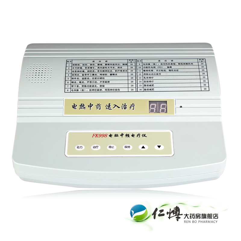 祥云佳友电脑中频治疗仪FK998 药物离子腰颈椎关节电疗仪 包邮KB