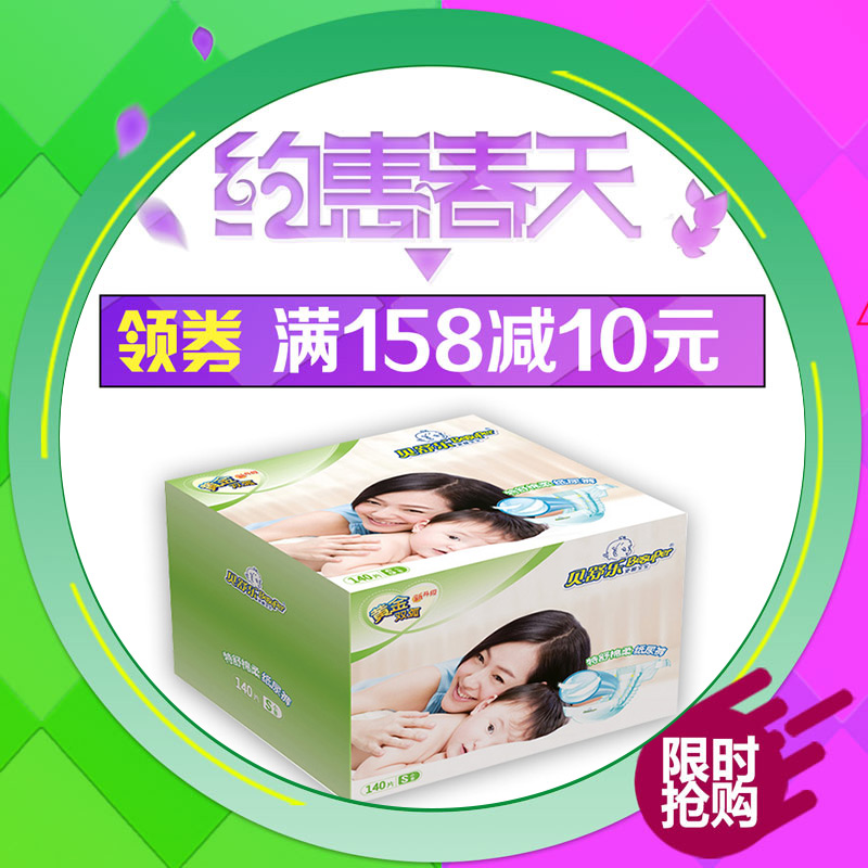 Besuper/贝舒乐 特舒棉柔 S140片婴儿纸尿裤 海量吸收亲肤尿不湿