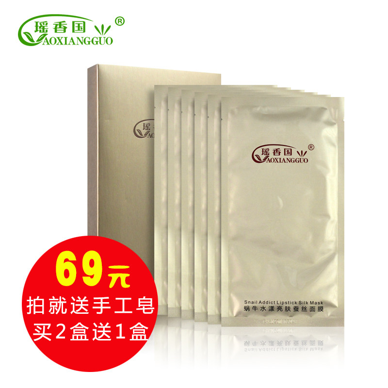 瑶香国蜗牛女士蚕丝睡眠面膜原液正品 美白补水保湿去黑头清洁
