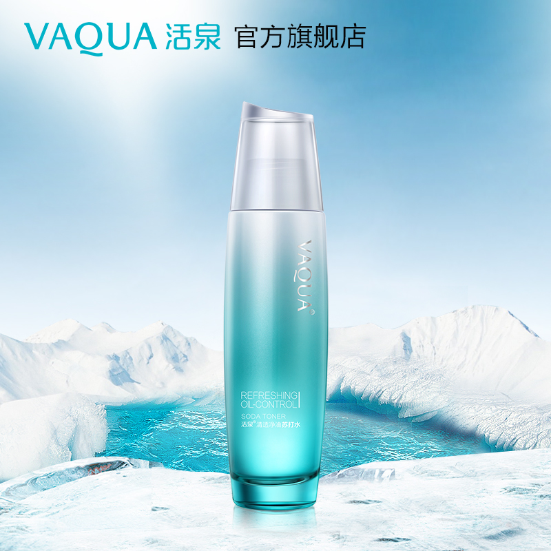 VAQUA/活泉清透净油爽肤水女补水保湿精华化妆水收缩毛孔控油正品