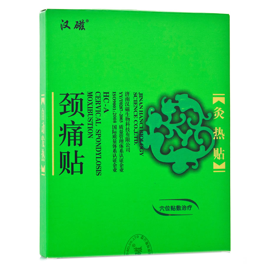 汉磁 远红外巴布贴 灸热帖（颈痛贴）2贴
