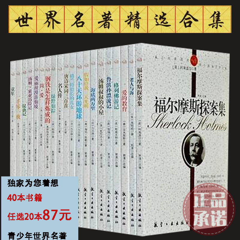 中学生课外必读名著套装书全20册 初中生一二年级课外读物10-11-12-13-14-15岁世界经典文学名著 海底两万里钢铁怎样炼成小学生