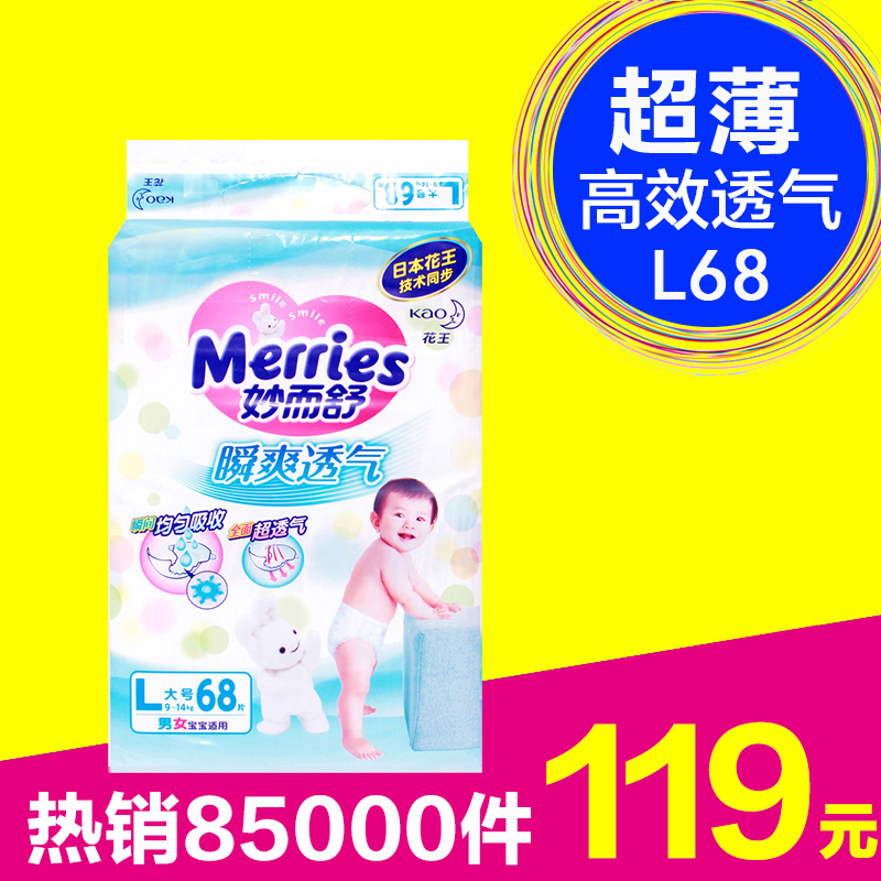花王纸尿裤L68片 大号妙而舒瞬爽透气 男女通用尿不湿/宝宝尿片