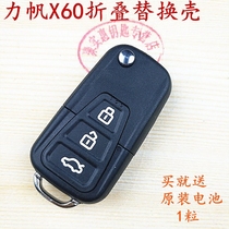 Suitable for Lifan X60 modified folding key X60 car key shell remote control replacement shell