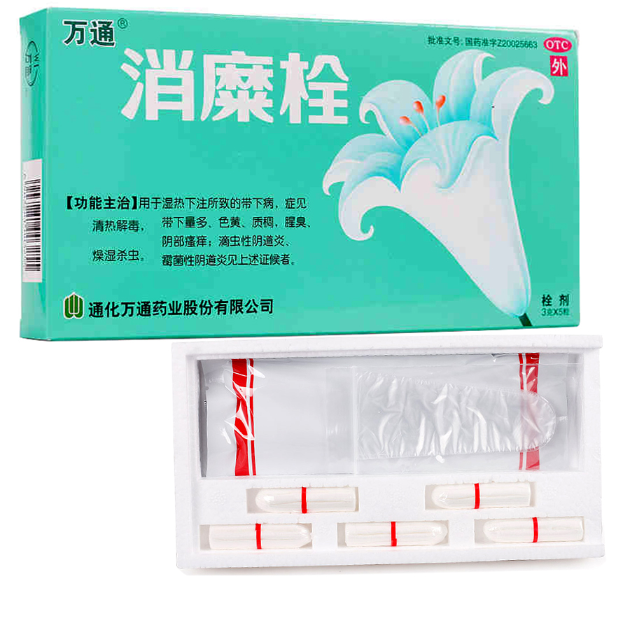 万通消糜栓 妇科炎症阴道炎药 霉菌滴虫细菌念珠菌性阴道炎用药