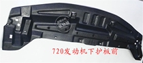 Lifan 720620 engine Fender engine lower guard plate front and rear left and right floor guard 530X50
