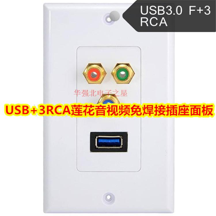 USB 3RCA lotus audio-video free of welding socket panel WALL PLUG 3 0 Audio socket