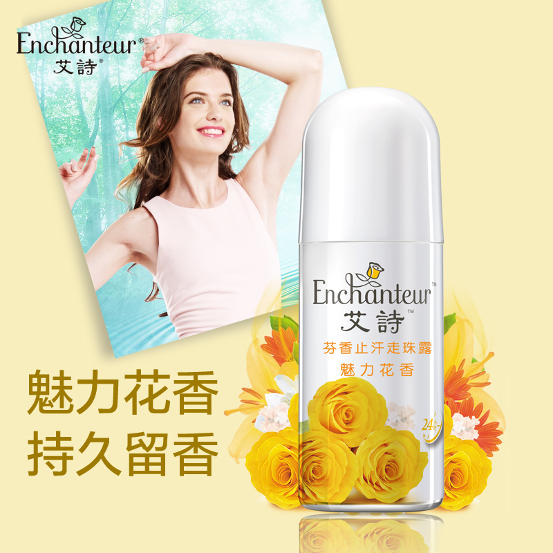 【2瓶包邮】艾诗走珠露止汗香体液香体露40ml女香水止汗留香魅力
