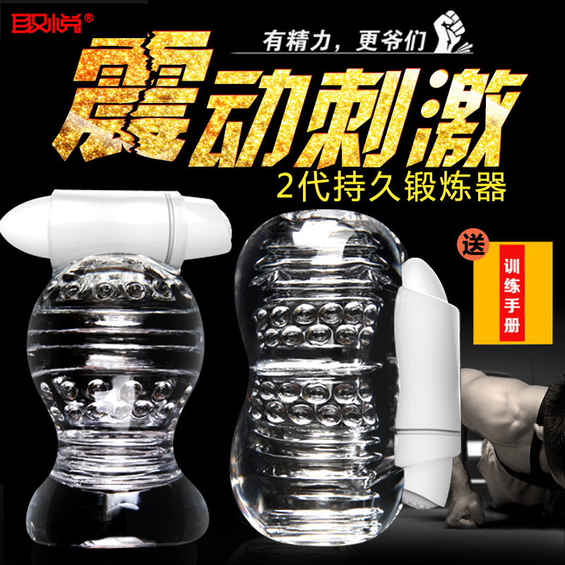 取悦二代震动训练器锻炼成人用品男用自慰器水晶套S
