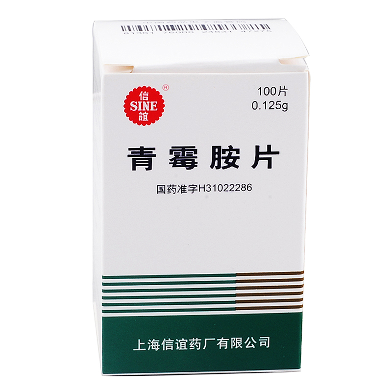 SINE/信谊 青霉胺片 0.125g*100片/盒