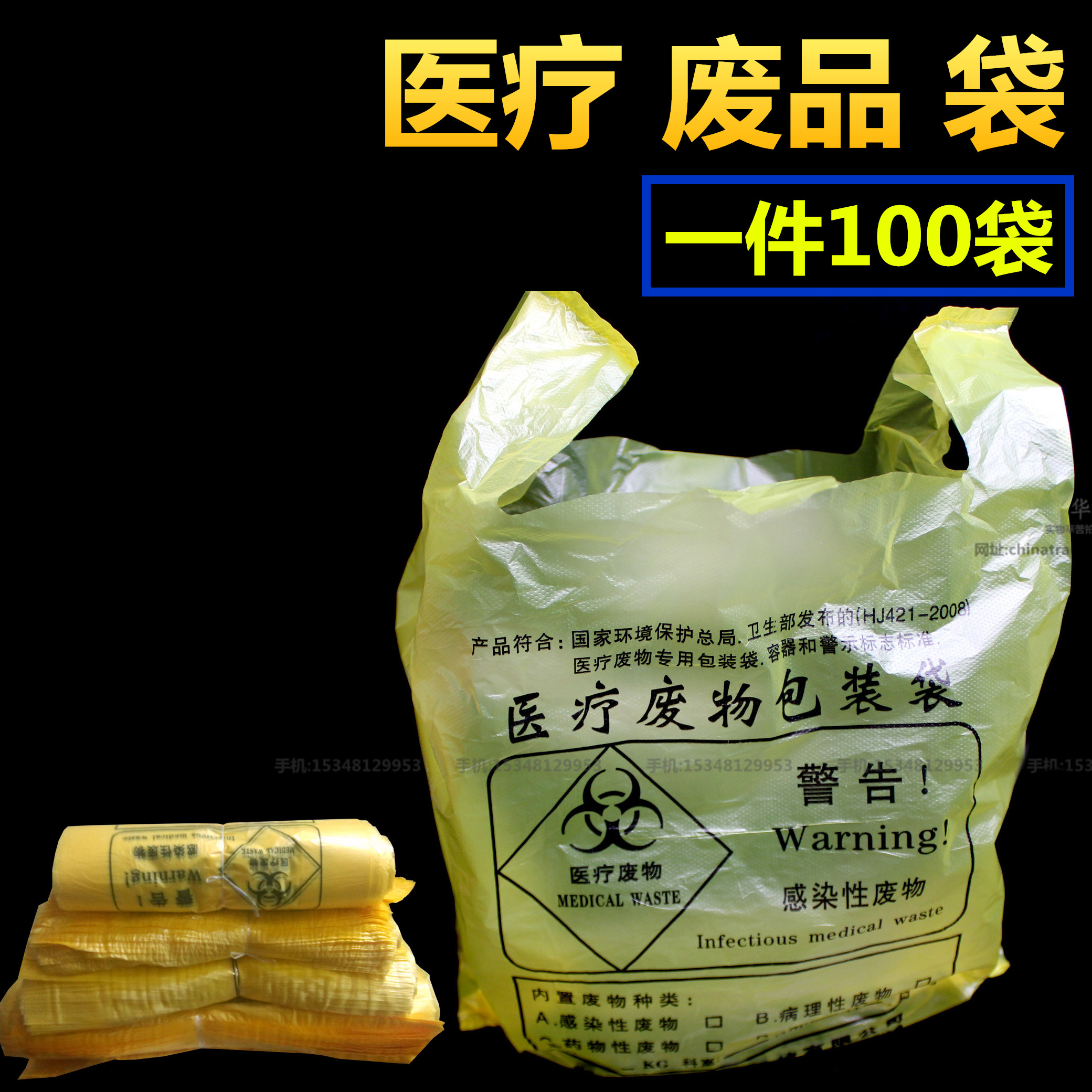 医用医疗废品袋黄色加厚医疗垃圾袋医疗桶袋污物袋医院诊所100只
