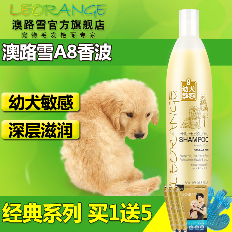 澳路雪宠物香波 经典幼犬敏感毛发500ml 狗狗洗澡浴液沐浴露洗毛