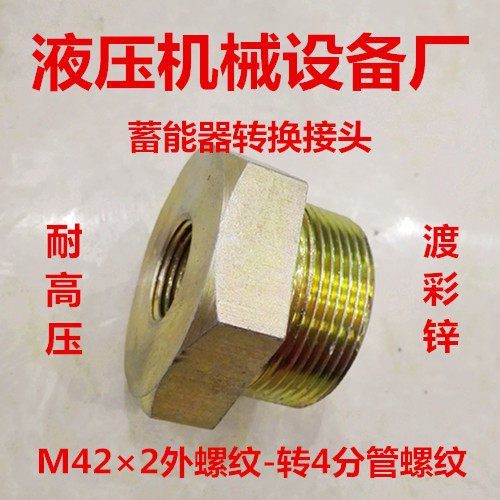 Accurator joint M42*2 to 1 2PT accumulator input joint 4L 6 3L replenishment M42×2 variable 4