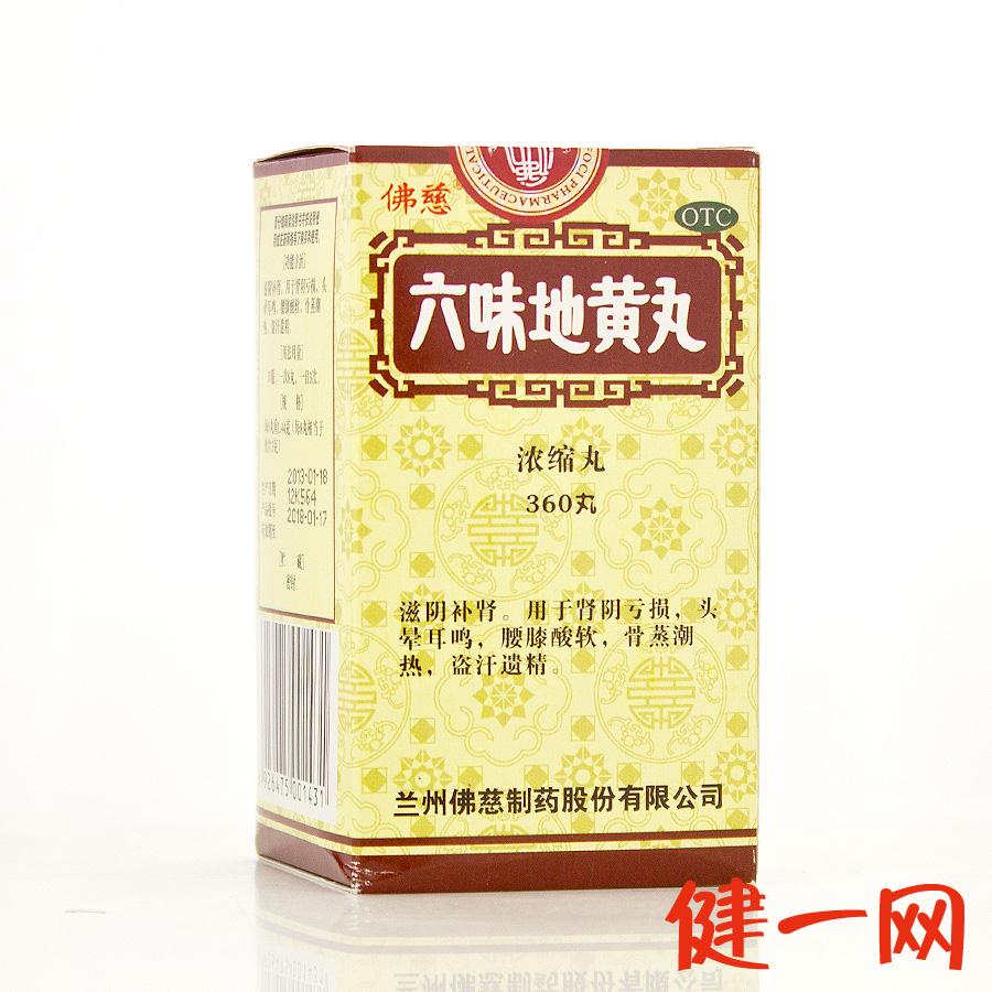 佛慈 六味地黄丸(浓缩丸) 360粒/盒 滋阴补肾 头晕耳鸣 遗精盗汗