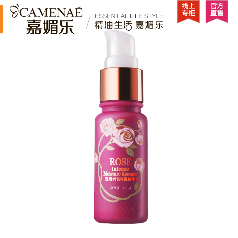 嘉媚乐 玫瑰深层保湿精华乳30ml 精华乳液美白补水保湿提亮肤色女