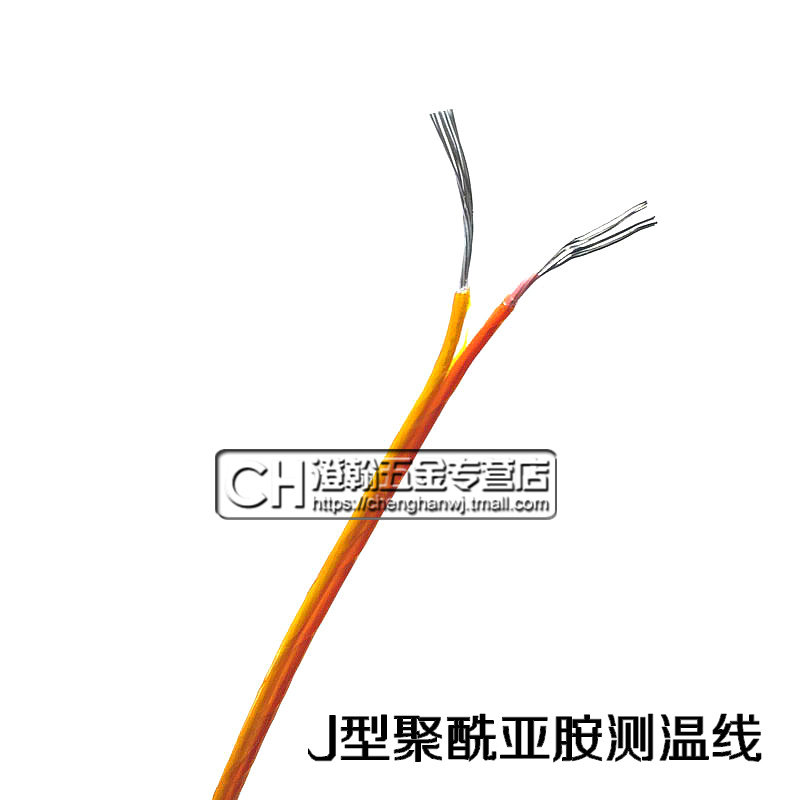 J型聚酰亚胺补偿导线美标JX-KPT2*7*0.2多股J型耐高温补偿导线