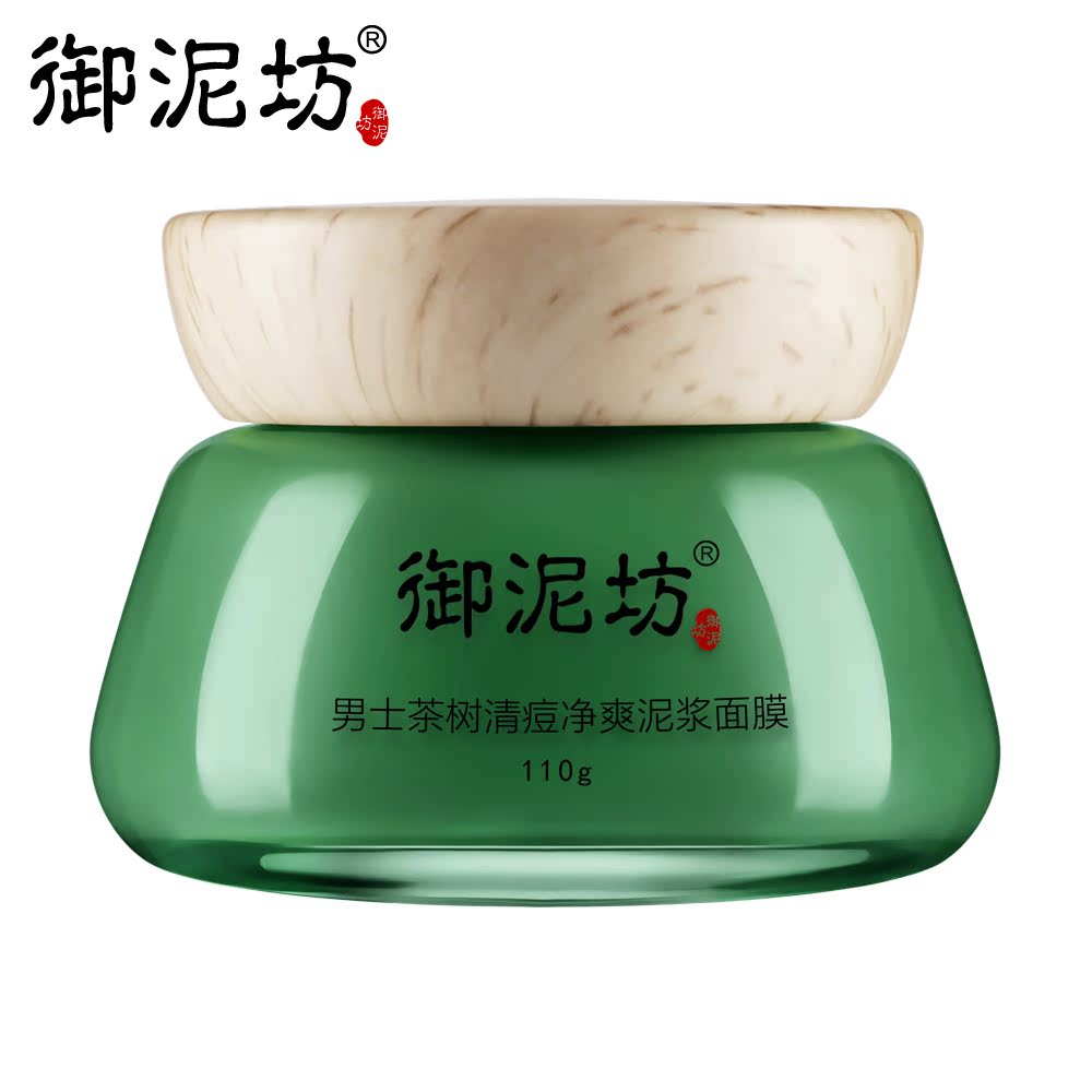 御泥坊男士茶树清痘净爽泥浆面膜 深层清洁祛痘平衡水油护肤品