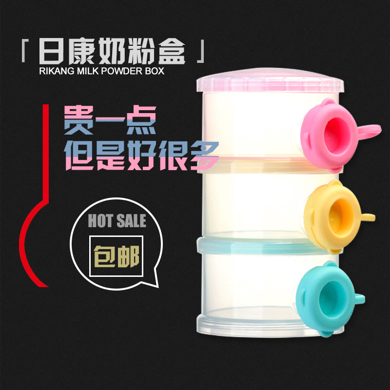 日康奶粉盒奶粉格便携式外出大容量分装盒储存盒子奶粉罐分装三层