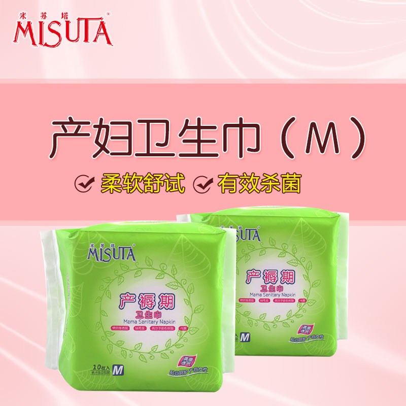MISUTA米苏塔产妇专用卫生巾产后产褥期卫生巾M号（33*13cm）10片