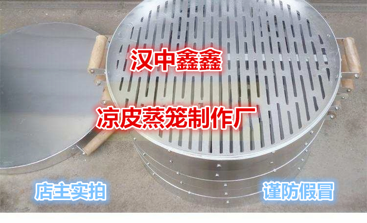 Shaanxi Xinxin Liangpi steamer, noodle and rice skin steamer, all aluminum alloy, one layer, basket cloth
