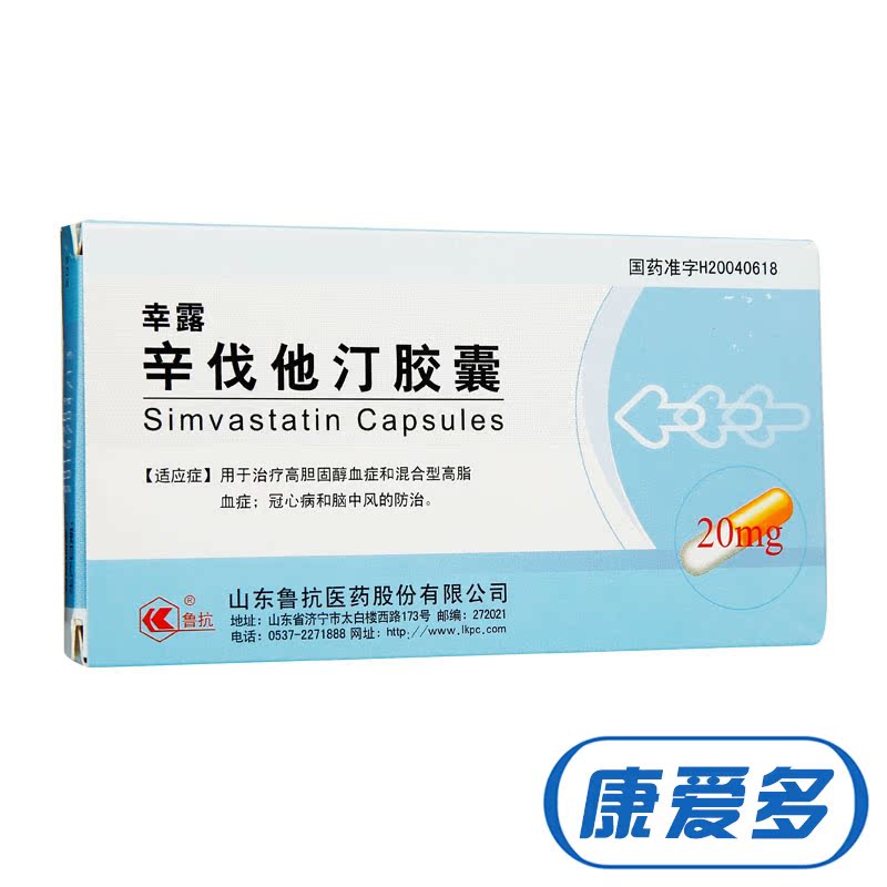 鲁抗 幸露 辛伐他汀胶囊 20mg*10粒*1板/盒