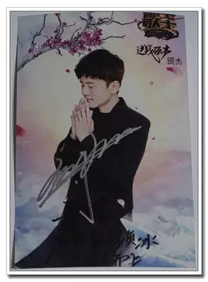 Zhang Jie singer 2017 No 4 publicity signature autograph photo in Changsha Spring Festival Section A