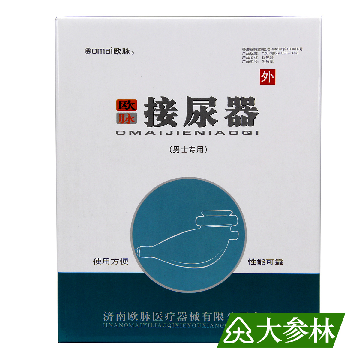 欧脉接尿器 男士专用 易冲洗式随身接尿器 家用卧床家用 接尿管