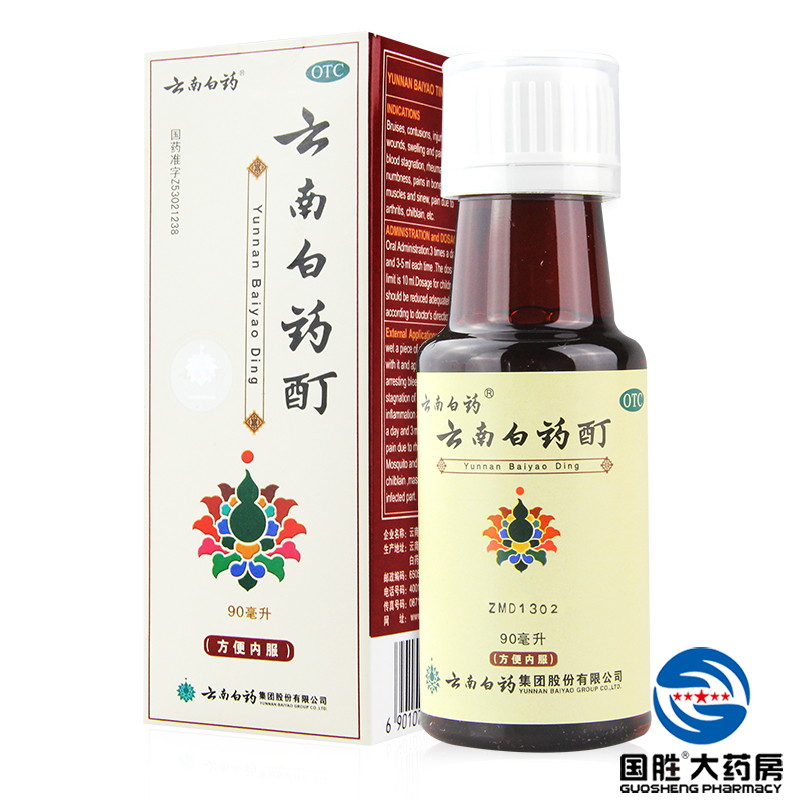 云南白药酊 90ml 消肿止痛 风湿  治疗肩周炎颈椎病 冻伤