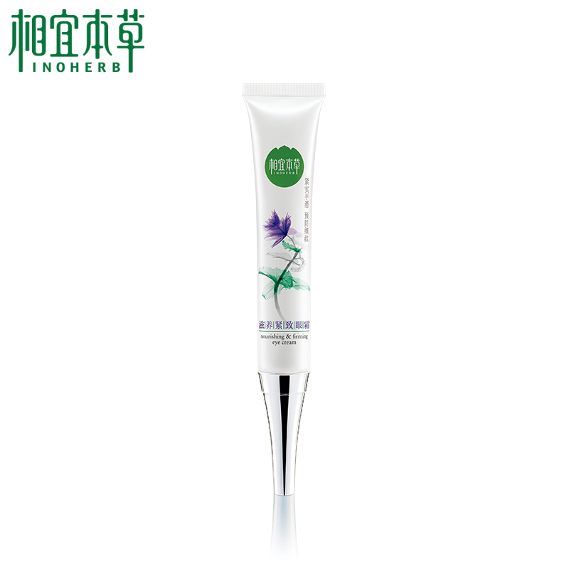 相宜本草滋养紧致眼霜女保湿淡化细纹黑眼圈补水保湿滋养抗皱正品
