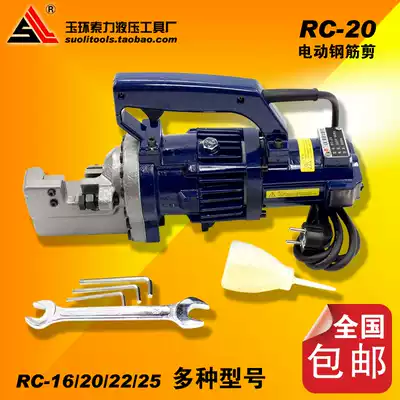 Hand-held electric steel bar cutting machine RC-20 hydraulic steel clamp clamp cutting 20mm quality one year