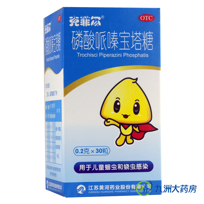 克菲尔 磷酸哌嗪宝塔糖 30粒 驱虫药 清肠虫 儿童蛔虫和蛲虫感染